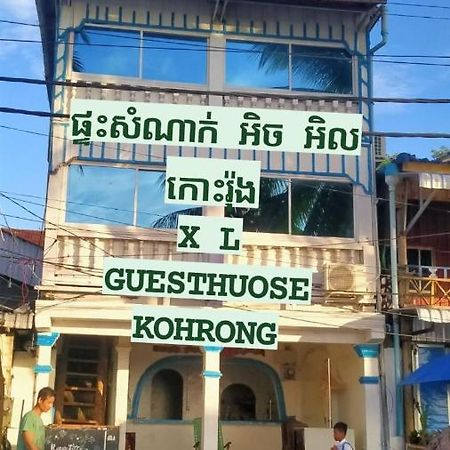 Xl Guest House & Restaurant สีหนุวิลล์ ภายนอก รูปภาพ