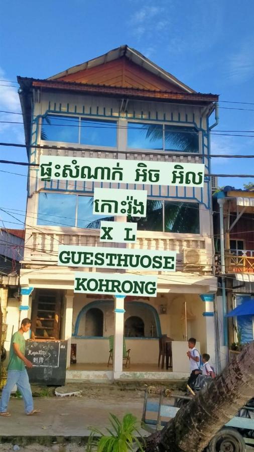 Xl Guest House & Restaurant สีหนุวิลล์ ภายนอก รูปภาพ